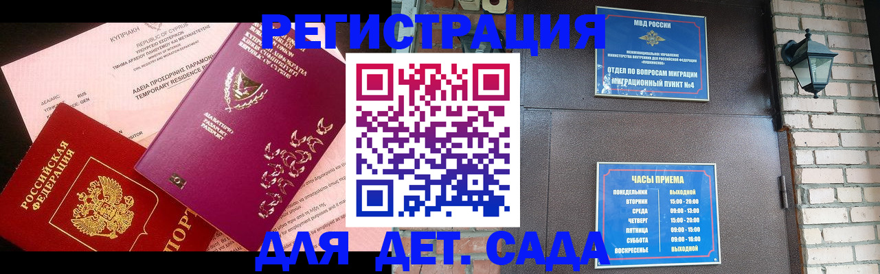 купить прописку в Можайске