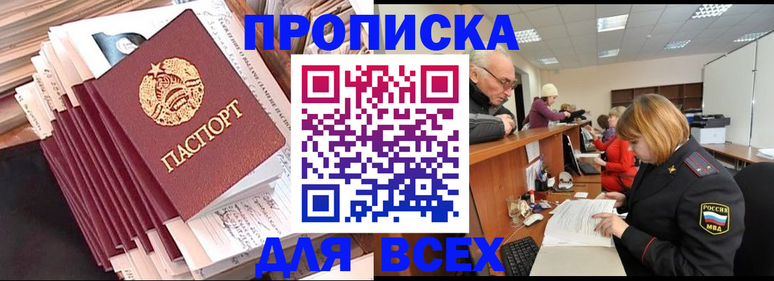 временная регистрация для всех в Можайске